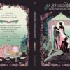 สุสานดอกไม้และการตายของความรัก / การะเกต์ ศรีปริญญาศิลป์ / Pandora Press