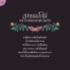 สุสานดอกไม้และการตายของความรัก / การะเกต์ ศรีปริญญาศิลป์ / Pandora Press