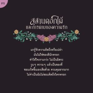 9786168384169_5.jpg สุสานดอกไม้และการตายของความรัก / การะเกต์ ศรีปริญญาศิลป์ / Pandora Press