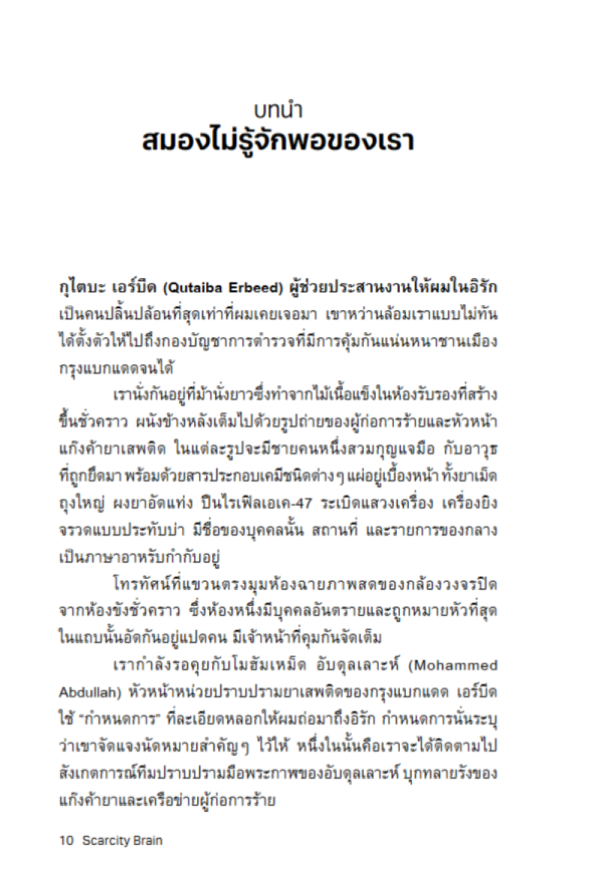 9786168388365__1_.png สมองไม่รู้จักพอ / Michael Easter / วริษฐา กาลามเกษตร์ / Bookscape
