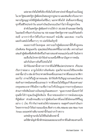 9786168388365__4_.png สมองไม่รู้จักพอ / Michael Easter / วริษฐา กาลามเกษตร์ / Bookscape