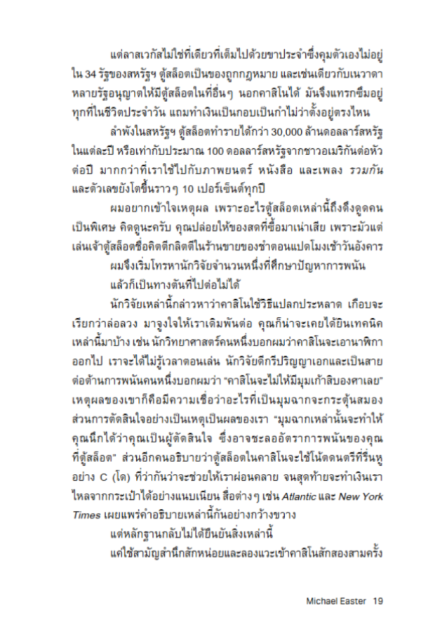 9786168388365__4_.png สมองไม่รู้จักพอ / Michael Easter / วริษฐา กาลามเกษตร์ / Bookscape