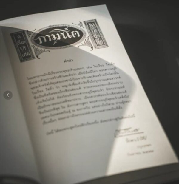(ปกอ่อน) กามนิต ฉบับในบ้านช่างปั้นหม้อ / คาร์ล เอดอล์ฟ เกลเลอโรป / openbooks