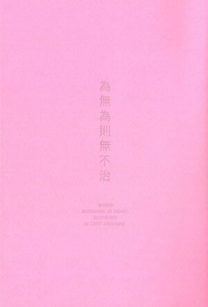 อู๋เหวย : อกรรมกิริยา / ภิญโญ ไตรสุริยธรรมา / openbooks