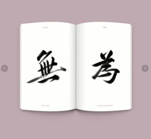 อู๋เหวย : อกรรมกิริยา / ภิญโญ ไตรสุริยธรรมา / openbooks