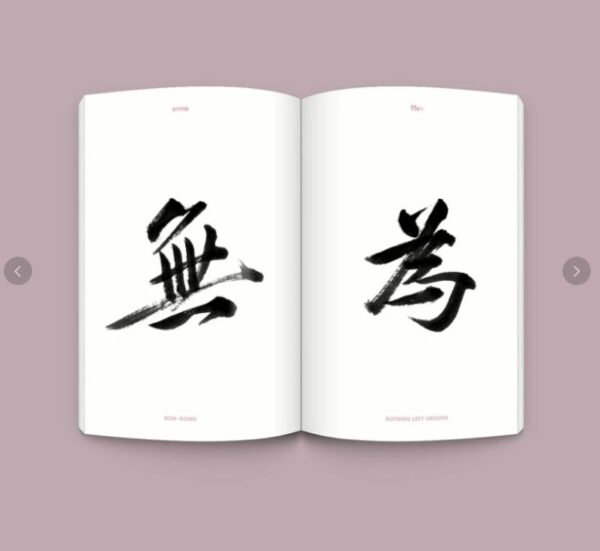 อู๋เหวย : อกรรมกิริยา / ภิญโญ ไตรสุริยธรรมา / openbooks