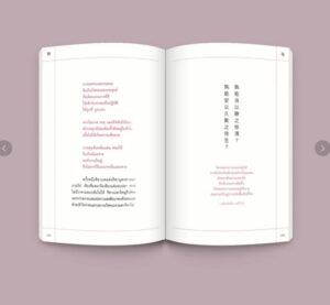อู๋เหวย : อกรรมกิริยา / ภิญโญ ไตรสุริยธรรมา / openbooks