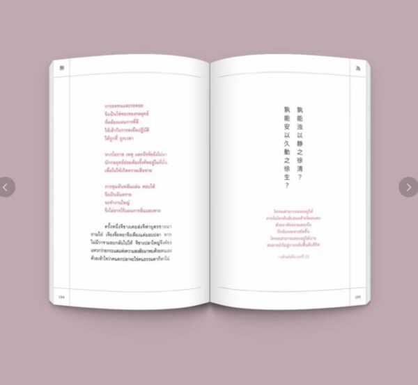 อู๋เหวย : อกรรมกิริยา / ภิญโญ ไตรสุริยธรรมา / openbooks