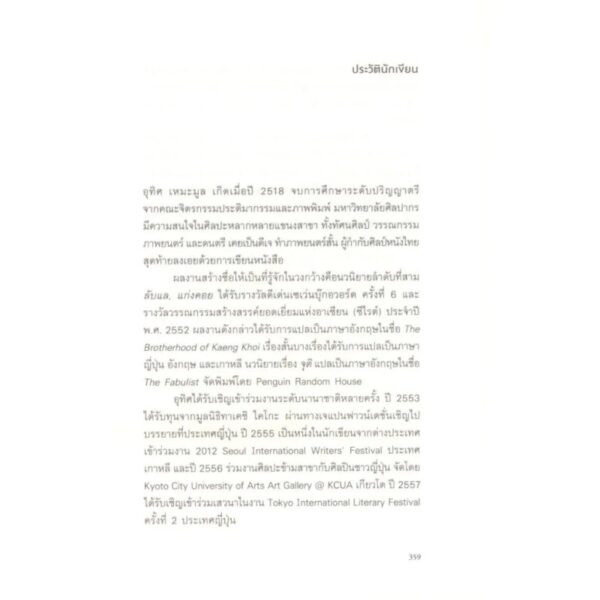 ลักษณ์อาลัย / อุทิศ เหมะมูล / สำนักพิมพ์จุติ
