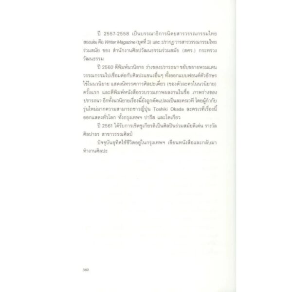 ลักษณ์อาลัย / อุทิศ เหมะมูล / สำนักพิมพ์จุติ
