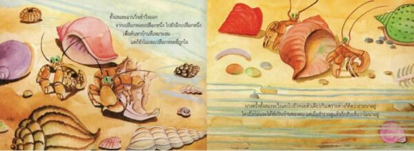 เสกับฉวน หาบ้านใหม่ / ศรีสุรางค์ พูลทรัพย์ / ขวัญเจ้าเอย