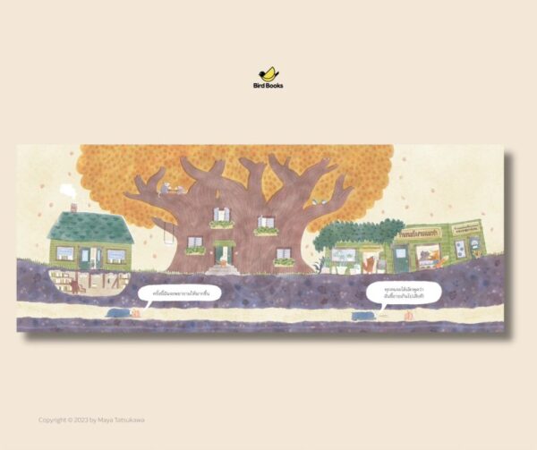 (ปกแข็ง) ตุ่นน้อยไม่โดดเดี่ยว Mole Is Not Alone / มายะ ทัตสึคาวะ / อริยา ไพฑูรย์ / Bird Books