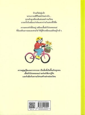 (ปกแข็ง) เสื้อตัวโปรดของแม่ / เจย์ด เพอร์กิ้น / แจน อุรุพงศา (แปล) / Barefoot Banana