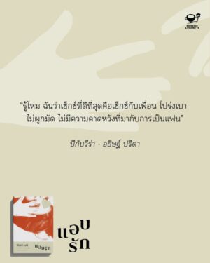 9786169487586_1.jpg Wish I told : แอบรัก / Espresso & Cigarette