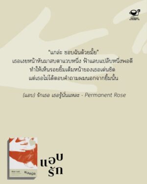 9786169487586_2.jpg Wish I told : แอบรัก / Espresso & Cigarette
