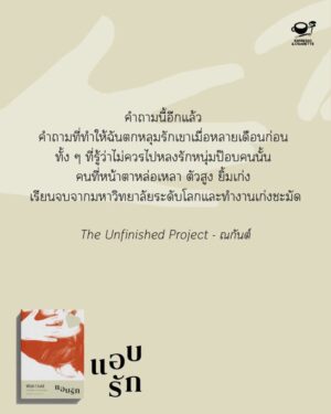 (ปกอ่อน) เซต 2 เล่ม แอบรัก + รักร้าว / ผลงานเรื่องสั้นจากหลากหลายนักเขียน / Espresso & Cigarette