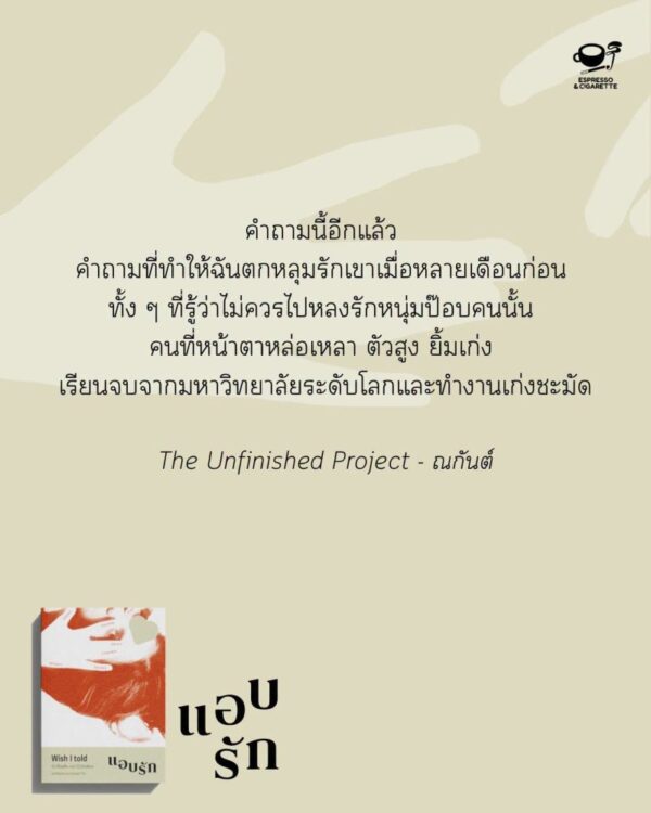 (ปกอ่อน) เซต 2 เล่ม แอบรัก + รักร้าว / ผลงานเรื่องสั้นจากหลากหลายนักเขียน / Espresso & Cigarette