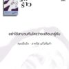 Wish we were : รักร้าว / Espresso & Cigarette