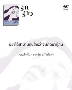 9786169487593_1.jpg Wish we were : รักร้าว / Espresso & Cigarette