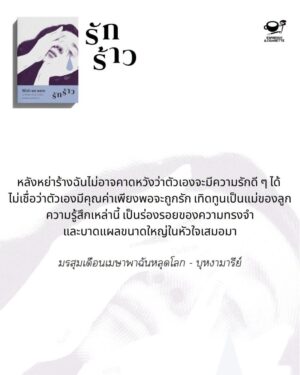 9786169487593_3.jpg Wish we were : รักร้าว / Espresso & Cigarette