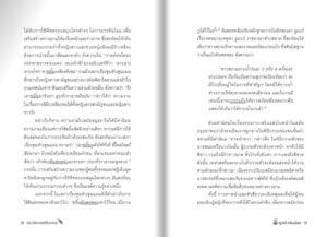 ประวัติศาสตร์ที่เราสวย / ญาณี กลิ่นเมือง / มติชน