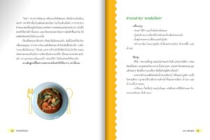 สำรับผัก(ไม่)ลับ / กฤช เหลือลมัย / มติชน