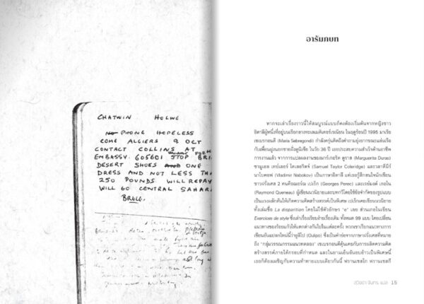มหัศจรรย์บันทึกเปลี่ยนโลก The Notebook / Roland Allen / สุวิชชา จันทร / มติชน