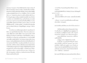 มหัศจรรย์บันทึกเปลี่ยนโลก The Notebook / Roland Allen / สุวิชชา จันทร / มติชน