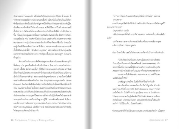 มหัศจรรย์บันทึกเปลี่ยนโลก The Notebook / Roland Allen / สุวิชชา จันทร / มติชน