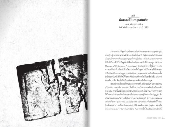 มหัศจรรย์บันทึกเปลี่ยนโลก The Notebook / Roland Allen / สุวิชชา จันทร / มติชน