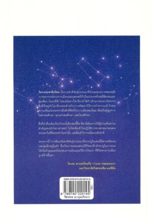 โหราประชาธิปไตย Political Divinations / Edoardo Siani / ปรีดี หงษ์สต้น / มติชน
