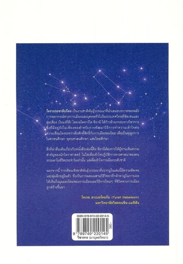 โหราประชาธิปไตย Political Divinations / Edoardo Siani / ปรีดี หงษ์สต้น / มติชน