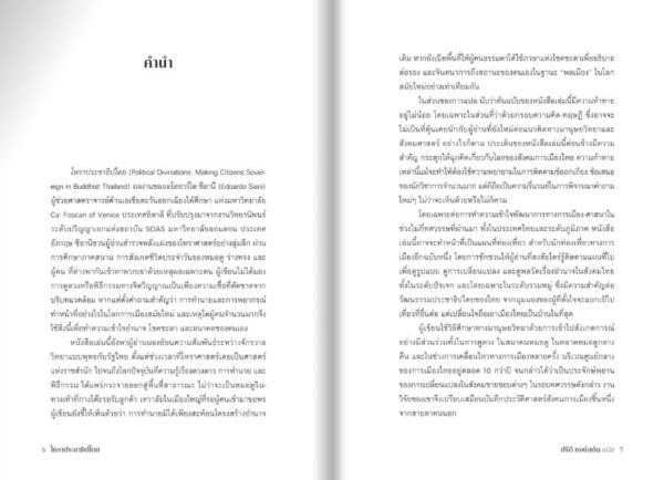 โหราประชาธิปไตย Political Divinations / Edoardo Siani / ปรีดี หงษ์สต้น / มติชน