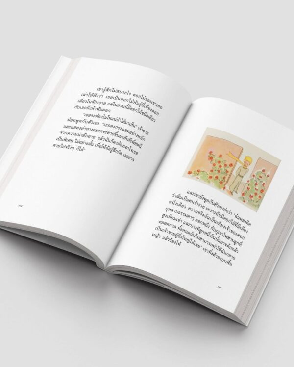 เจ้าชายน้อย (ขนาดพกพา) Le Petit Prince / อ็องตวน เดอ แซ็งแตกซูว์เปรี / อริยา ไพฑูรย์ / EXT Editions