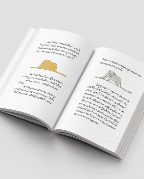 เจ้าชายน้อย (ขนาดพกพา) Le Petit Prince / อ็องตวน เดอ แซ็งแตกซูว์เปรี / อริยา ไพฑูรย์ / EXT Editions