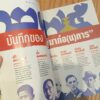 นิตยสารสารคดี ฉบับ 495 มิถุนายน 2569 คณะราษฎร ๗ ผู้มาก่อ (น) การ