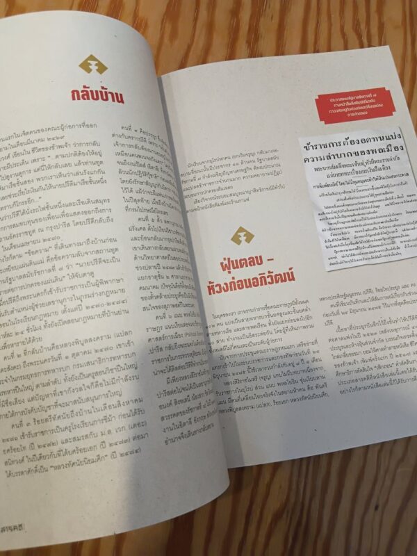 นิตยสารสารคดี ฉบับ 495 มิถุนายน 2569 คณะราษฎร ๗ ผู้มาก่อ (น) การ
