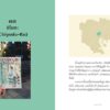 บันทึกโตเกียว เที่ยวตามย่าน ของสองตา / อรุณี ชูบุญราษฎร์