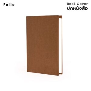 Book Cover : Brown น้ำตาล / Folio