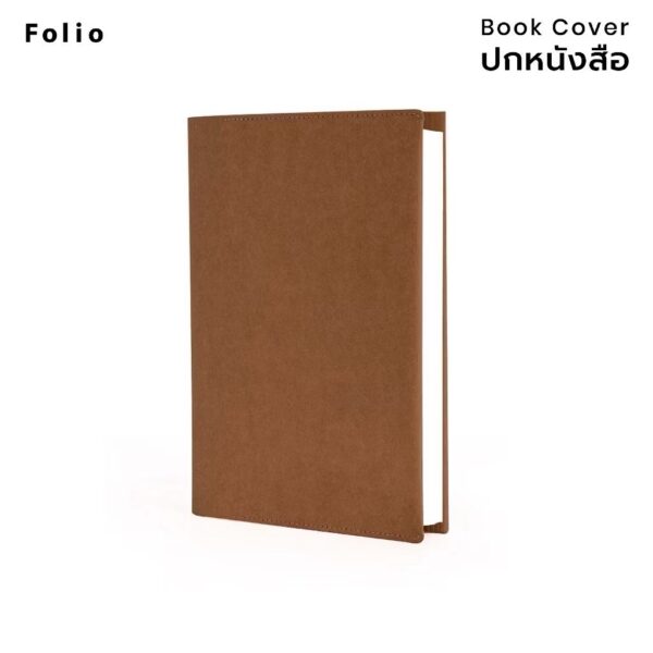 Book Cover : Brown น้ำตาล / Folio