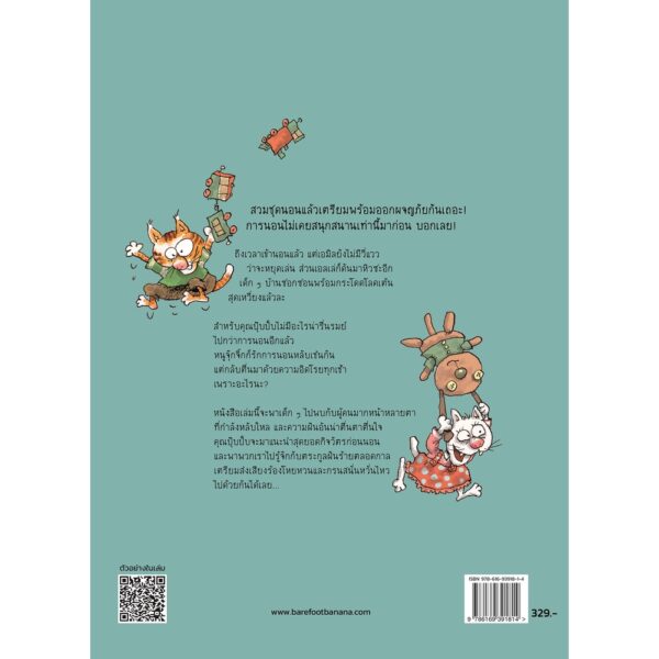 [ SET 2 เล่ม ] ราตรีสวัสดิ์นะคุณปุ๊บปั๊บ และ คู่มือนอนหลับฉบับคุณปุ๊บปั๊บ / เมาริ กุนนัส Mauri Kunnas