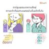 3900010027592-01.jpg SET 2 เล่มคู่ เกิดเป็นหญิง เริดบ้าง ร้ายบ้าง ดีออก! และ ร้ายให้เริด เชิดให้โลก / มินซอย็อง