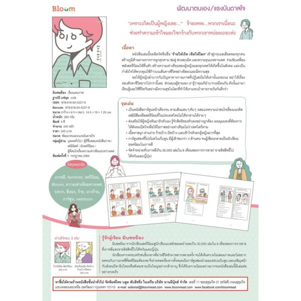 3900010027592-05.jpg SET 2 เล่มคู่ เกิดเป็นหญิง เริดบ้าง ร้ายบ้าง ดีออก! และ ร้ายให้เริด เชิดให้โลก / มินซอย็อง