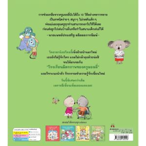 (ปกแข็ง) แพ็กชุด (2 เล่ม) โรงเรียนมิตรภาพ+โรงเรียนน้ำใจดีของครูมอลลี่ / James Maclaine , Zanna Davidson / Rosie Reeve / พลอย โจนส์ / Nanmeebooks