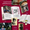 693841_0.jpg นิตยสารสารคดี ฉบับ 494 พฤษภาคม 2569 INDEPENDENT BOOKSTORES IN THAILAND ร้านหนังสืออิสระยังไม่ตาย