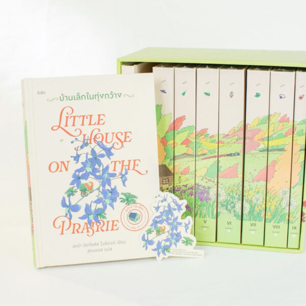 8858781919583-03.jpg (ปกแข็ง) Boxed Set บ้านเล็ก 9 เล่ม / ลอร่า อิงกัลล์ส ไวล์เดอร์ / สุคนธรส / Tale Publishing