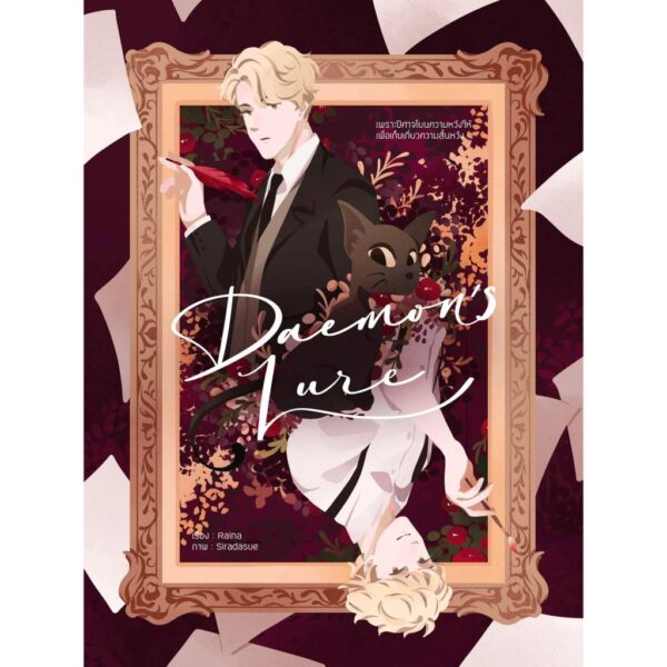 Daemon's Lure / Raina