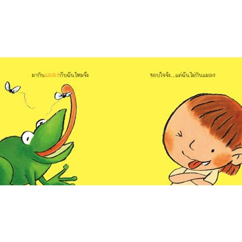9786117129018-02.jpg มีอะไรให้ฉันกินบ้าง! / ปิยะพงษ์ โมกขพันธุ์, เกื้อกมล นิยม / สานอักษร