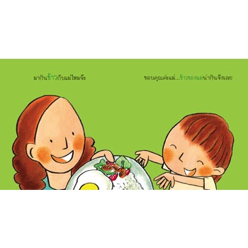 9786117129018-04.jpg มีอะไรให้ฉันกินบ้าง! / ปิยะพงษ์ โมกขพันธุ์, เกื้อกมล นิยม / สานอักษร