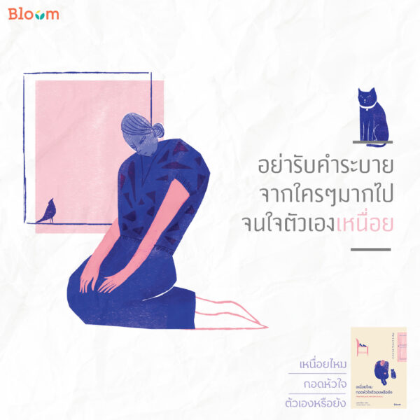 9786160451890-03.jpg เหนื่อยไหม กอดหัวใจตัวเองหรือยัง 일단 내 마음부터 안아주세요 / ยุนแดฮย็อน